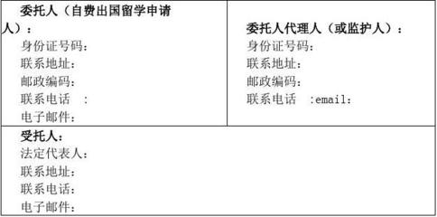 自费出国留学中介服务委托合同解析与注意事项