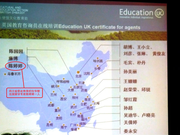 华樱受邀参加第三届自费出国留学中介服务工作暨留学英国研讨会