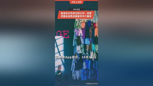 高途进军留学赛道 在北京成立新公司布局国际教育市场